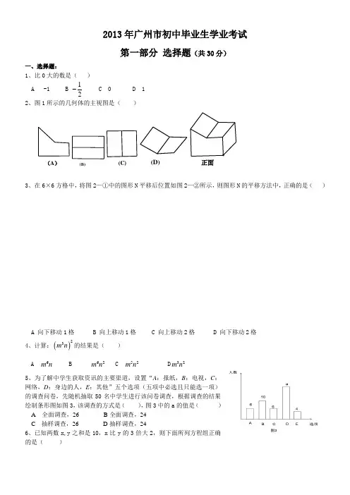 2013年广州市中考数学试题及答案