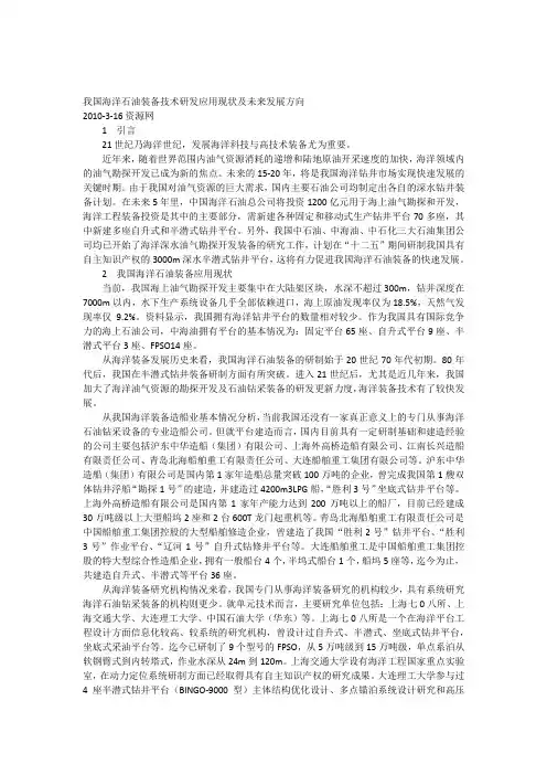 我国海洋石油装备技术研发应用现状及未来发展方向