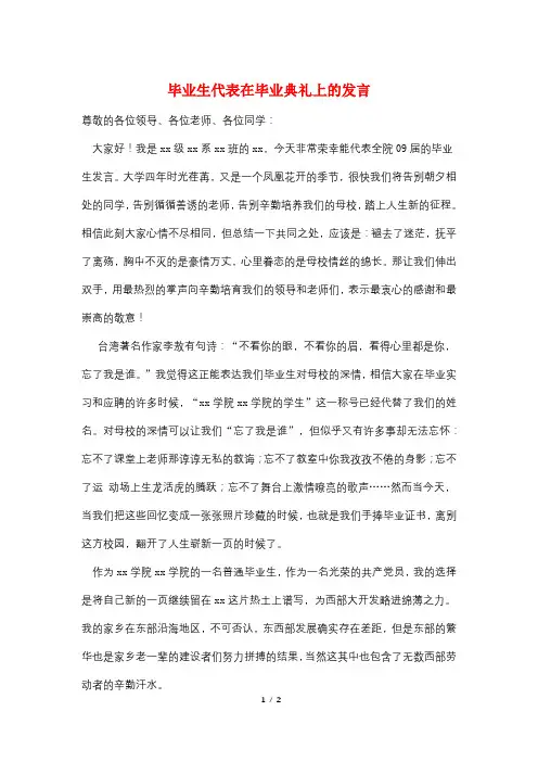 毕业生代表在毕业典礼上的发言