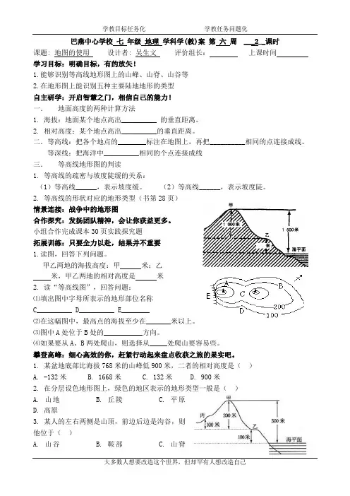 地形图--学案
