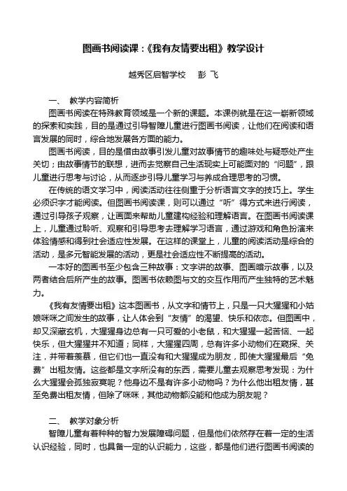 图画书阅读课《我有友情要出租》教学设计
