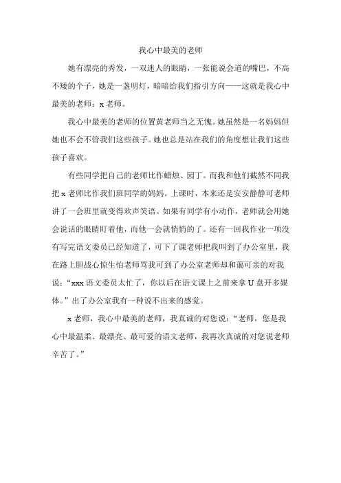 我心中最美的老师