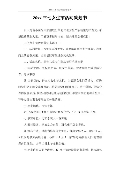 策划书 2021年三七女生节活动策划书