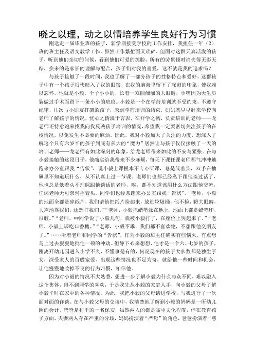 晓之以理,动之以情培养学生良好行为习惯(随笔 凤翠芳)