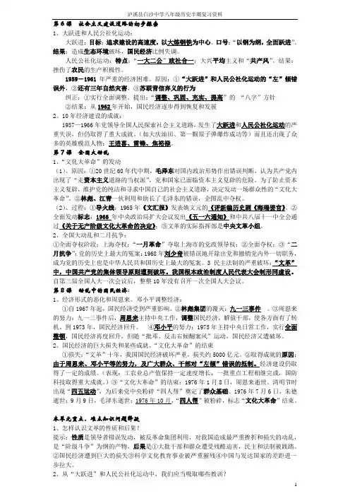 第6课  社会主义建设道路的初步探索