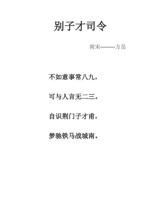 别子才司令