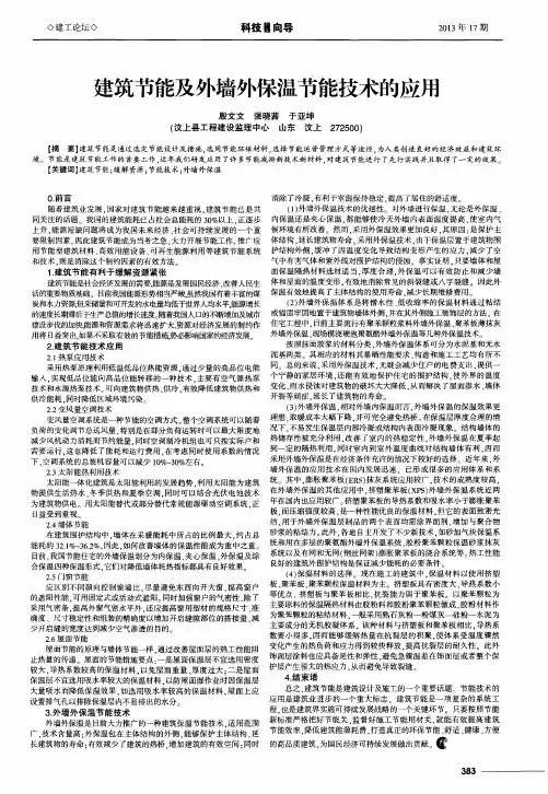 建筑节能及外墙外保温节能技术的应用