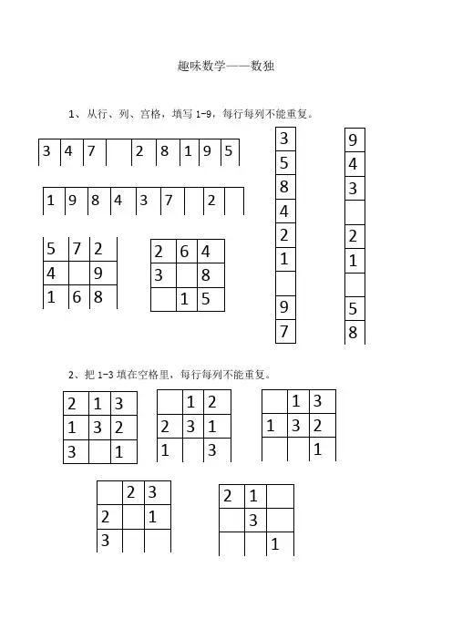 趣味数学2——数独