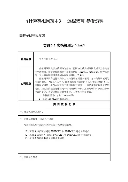 交换机划分VLAN-《计算机组网技术》实训