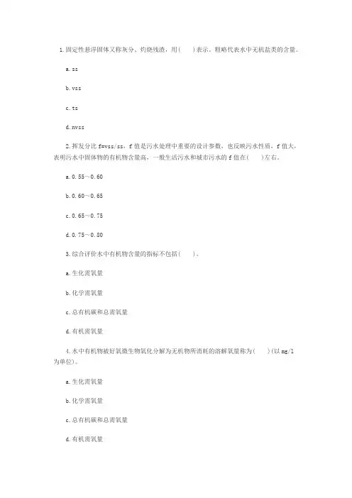 2013年注册给排水工程师《基础知识》模拟习题汇总2