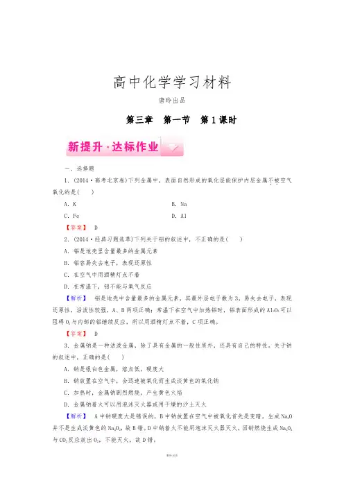 人教版高中化学必修一第3章第1节第1课时.docx