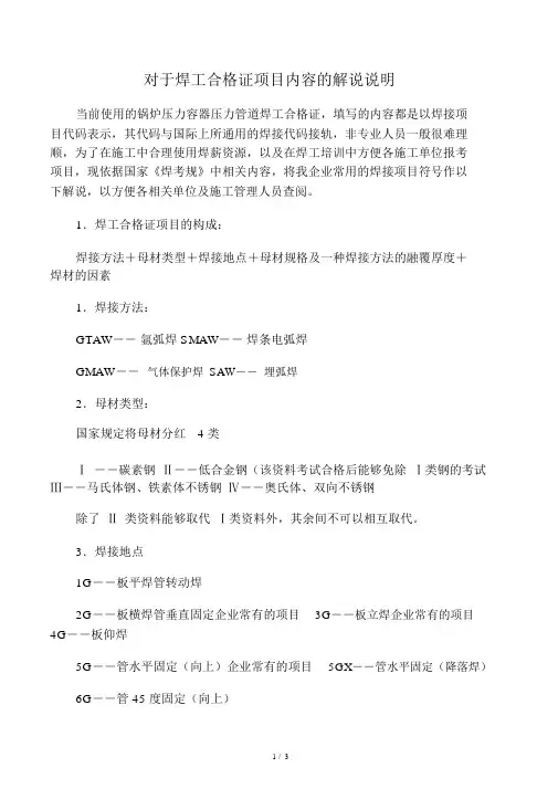 关于焊工合格证项目内容的解释说明