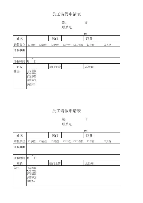 请假条格式
