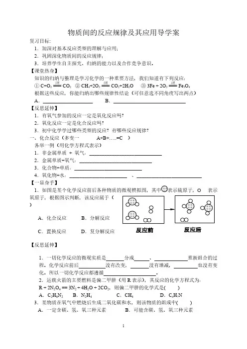 物质之间的反应规律