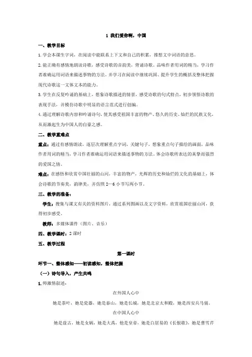《我们爱你啊,中国》精品教案