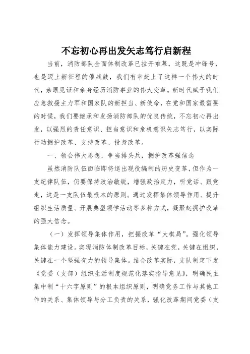 不忘初心再出发矢志笃行启新程