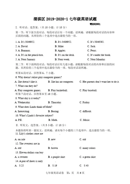 陕西省宝鸡市渭滨区2019-2020学年七年级上学期期末考试英语试题(含答案)