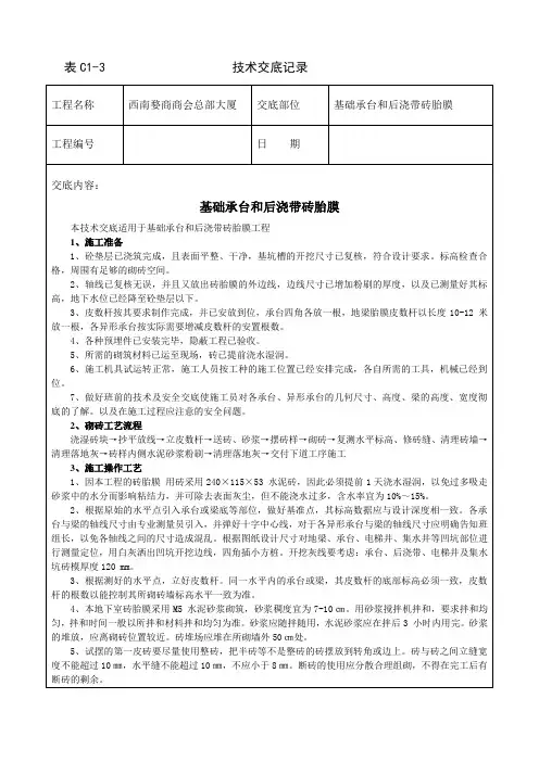 砖胎膜技术交底