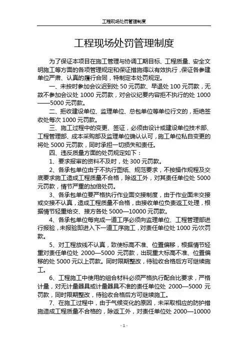 工程现场处罚管理制度(甲方)