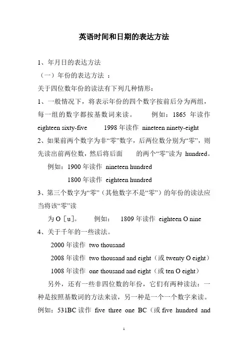英语时间和日期的表达方法