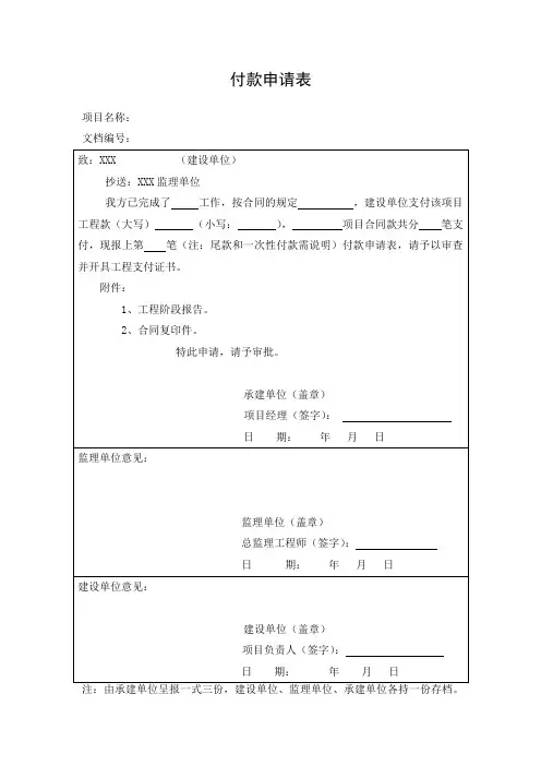 付款申请表(模板)