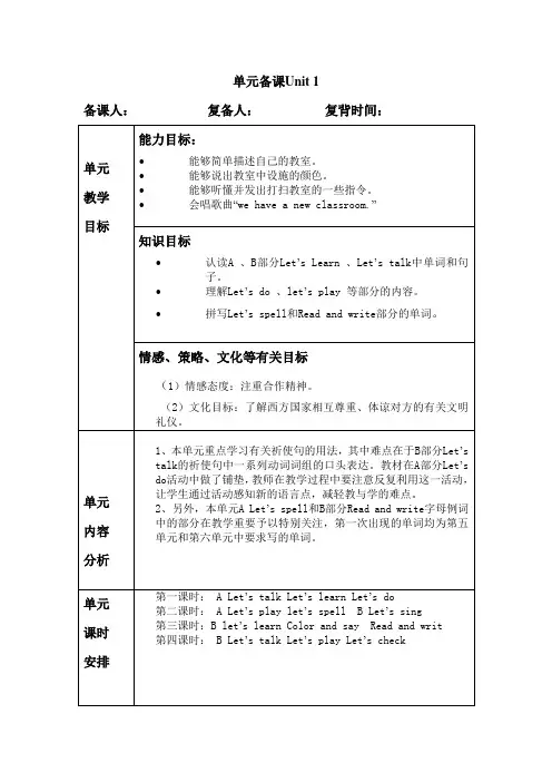 新版四年级英语上册单元备课