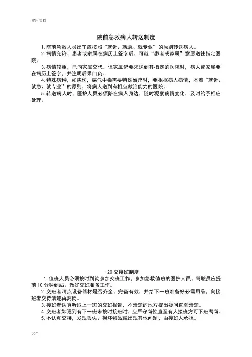 120急诊科规章制度
