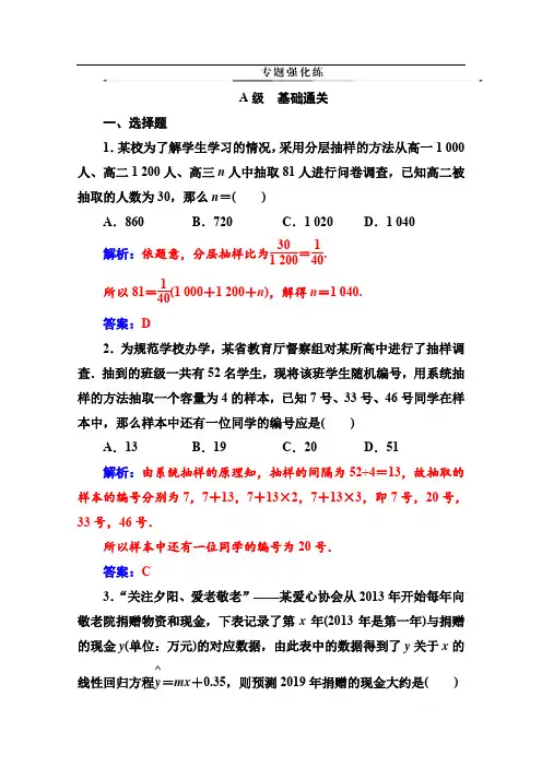 2020届数学(理)高考二轮专题复习与测试：第二部分 专题四 第1讲 统计与统计案例 