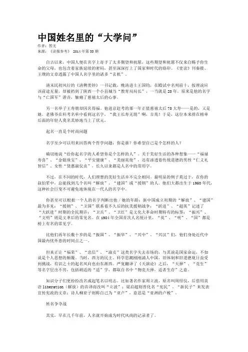 中国姓名里的“大学问”