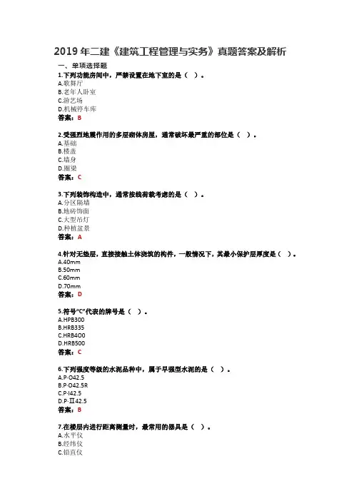 二建《建筑工程管理与实务》真题答案及解析