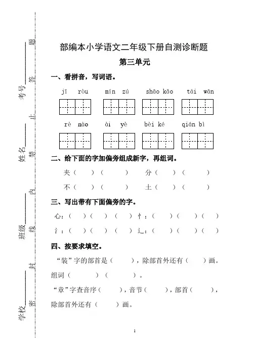 部编本小学语文二年级下册第三单元试题