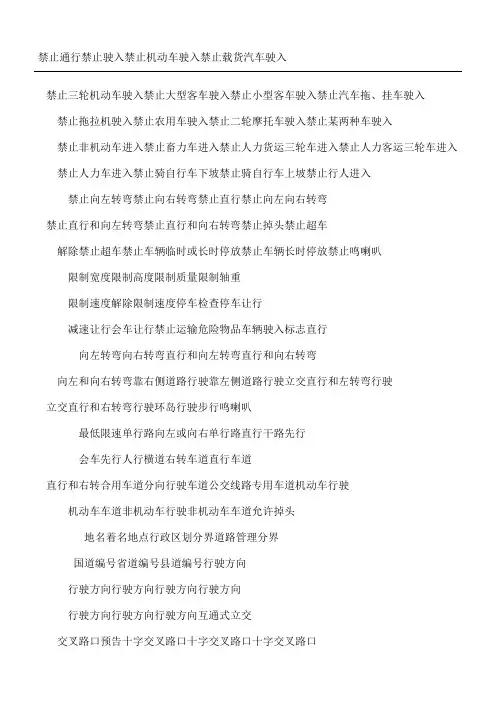 交通标志符