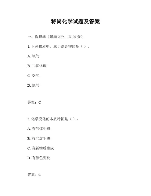 特岗化学试题及答案