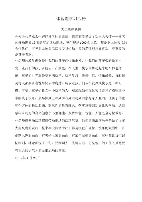 体智能学习心得