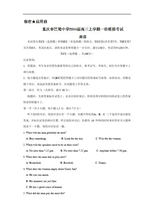 英语高考模拟卷-重庆市巴蜀中学2016届高三上学期一诊模拟考试英语试题及答案