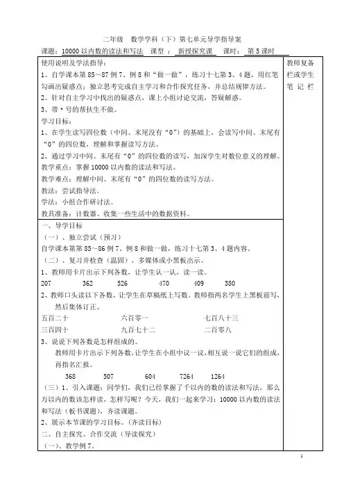 小学  二年级  数学下册第5课时  10000以内数的读法和写法教学设计