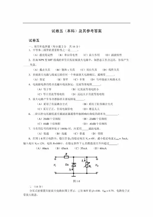 【精品】1模拟电子技术基础试卷及参考答案