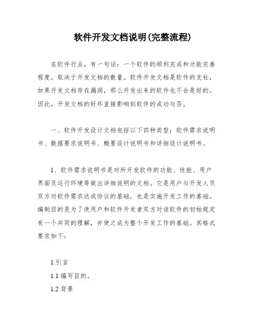 软件开发文档说明(完整流程)