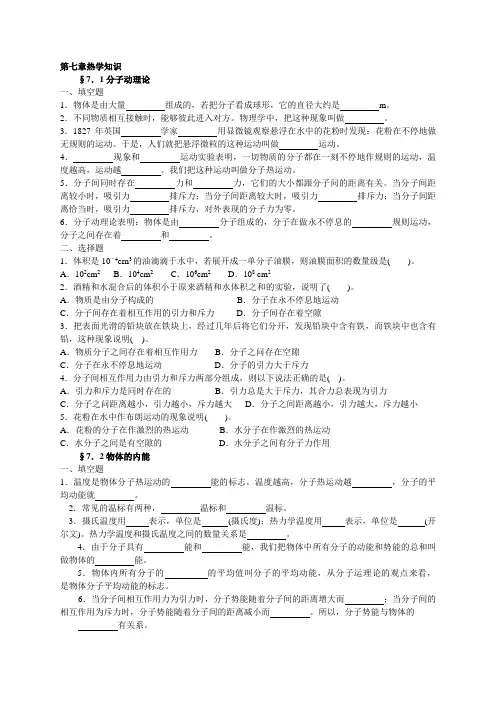 技工院校《物理》第7章 热学知识