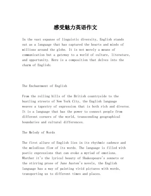 感受魅力英语作文