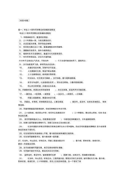 十年同学聚会标语