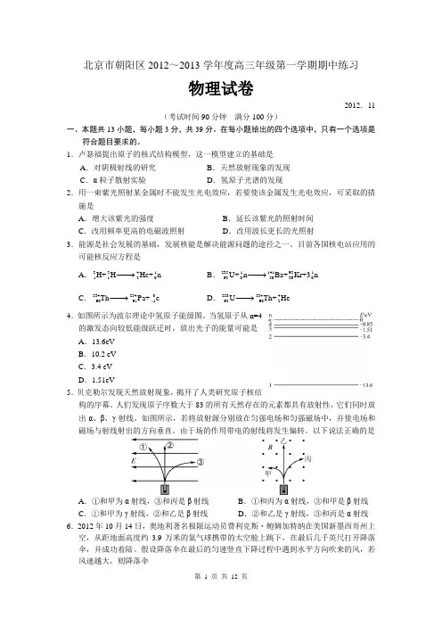 北京朝阳2013届高三第一学期期中物理试卷(含详解)