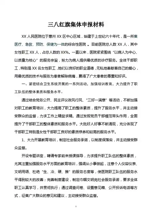 三八红旗集体事迹材料 2