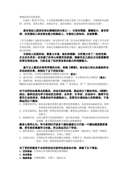 24.故事 司马光砸缸说课稿