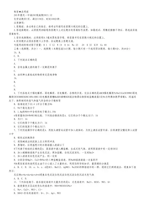 重庆市重庆一中2015-2016学年高一期中试卷 化学 Word版含答案.pdf