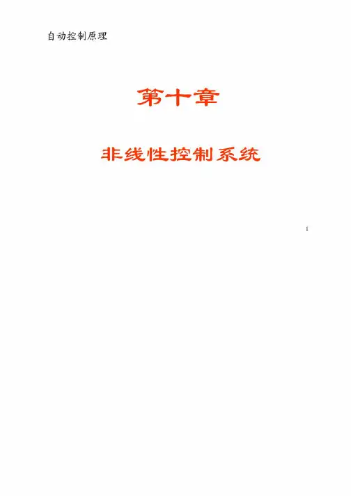 自动控制原理(黄家英)第二版课后答案-10