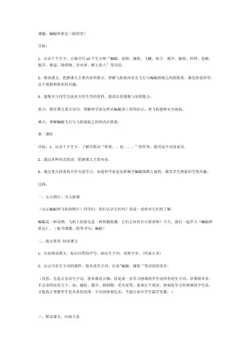小学四年级语文蝙蝠和雷达教案2[人教版]