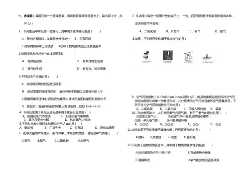 人教版八年级化学期中考试题