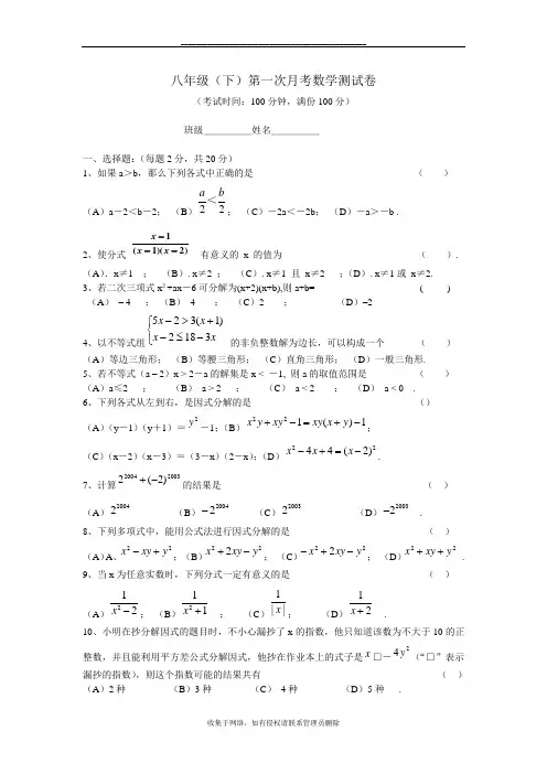 最新1.八年级(下)第一次月考数学测试卷【附答案】