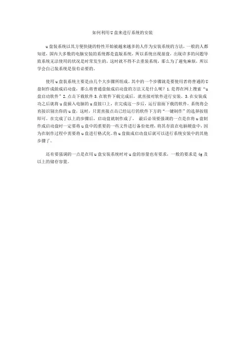 如何利用U盘来进行系统的安装